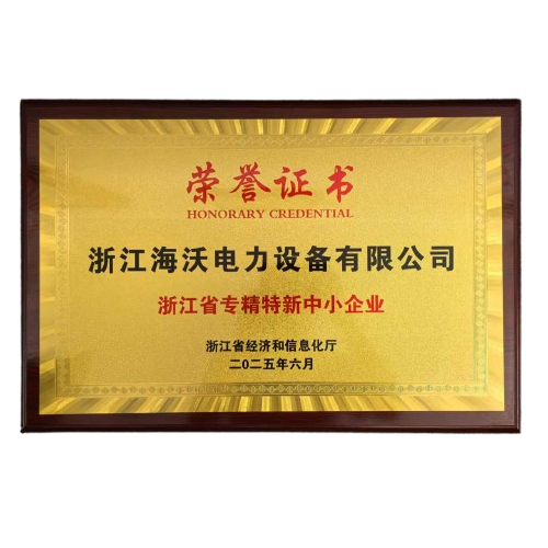 Zhejiang haivo listrik dihormati sebagai provinsi zhejiang 'Khusus, halus, unik, dan inovatif ' UKM